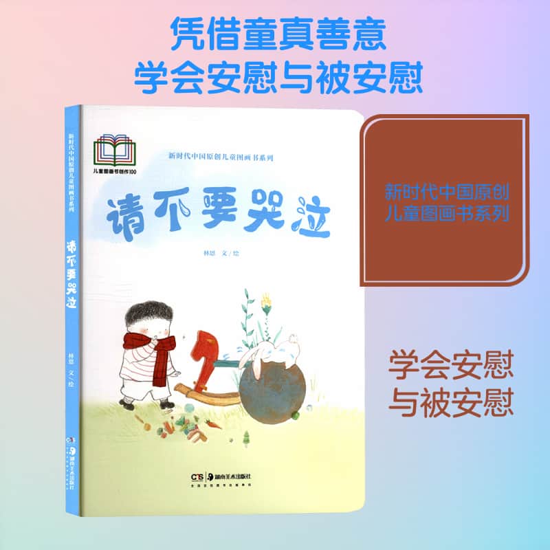 请不要哭泣