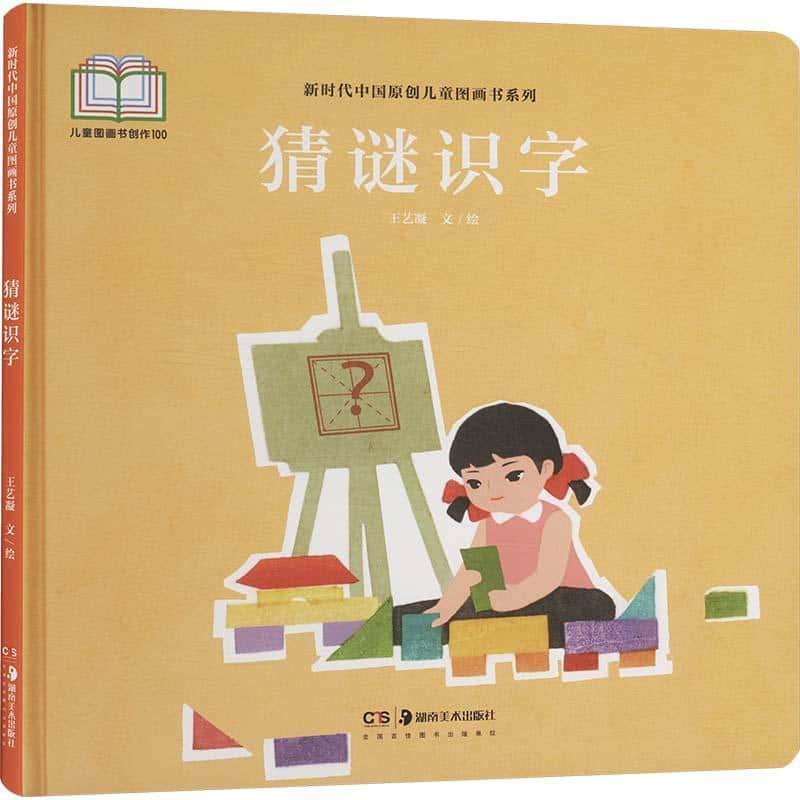 猜谜识字