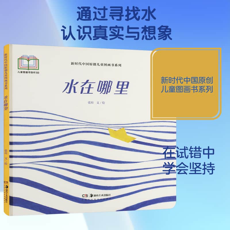 水在哪里