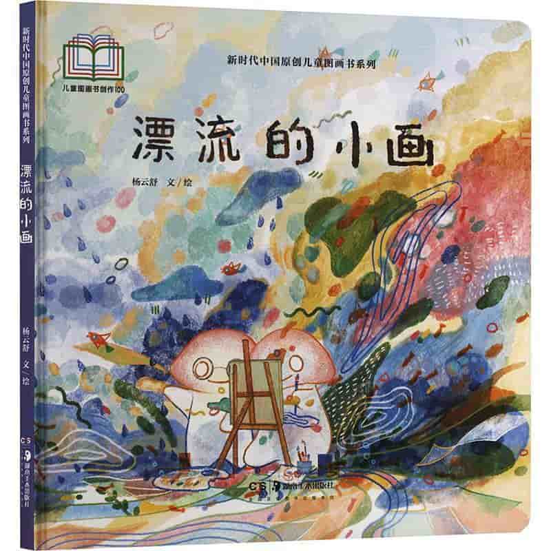 漂流的小画