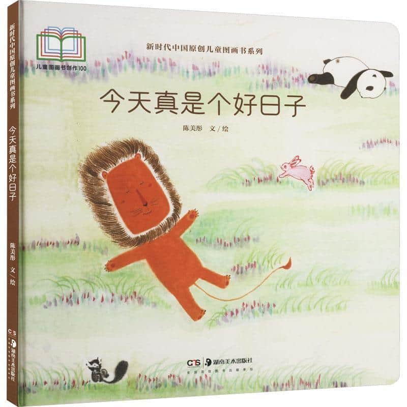 今天真是个好日子
