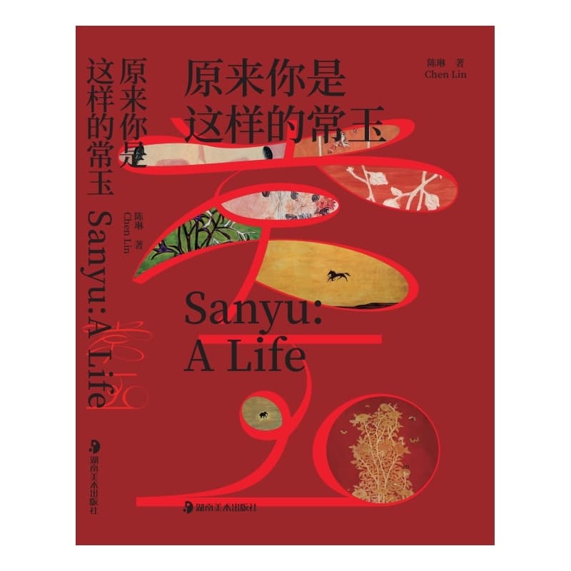原来你是这样的常玉