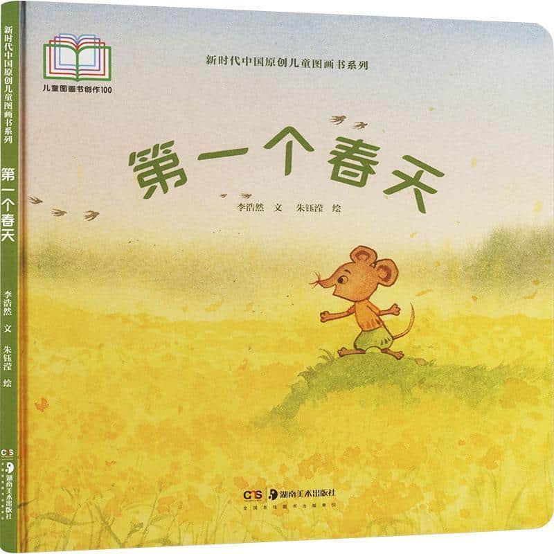 第一个春天