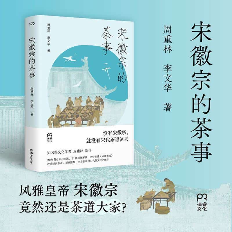 宋徽宗的茶事