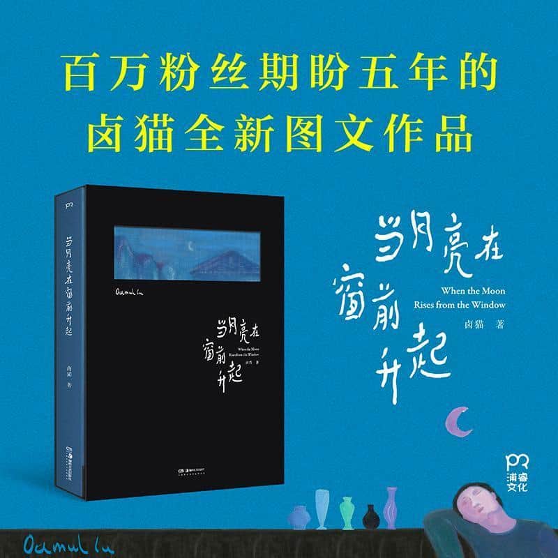 当月亮在窗前升起