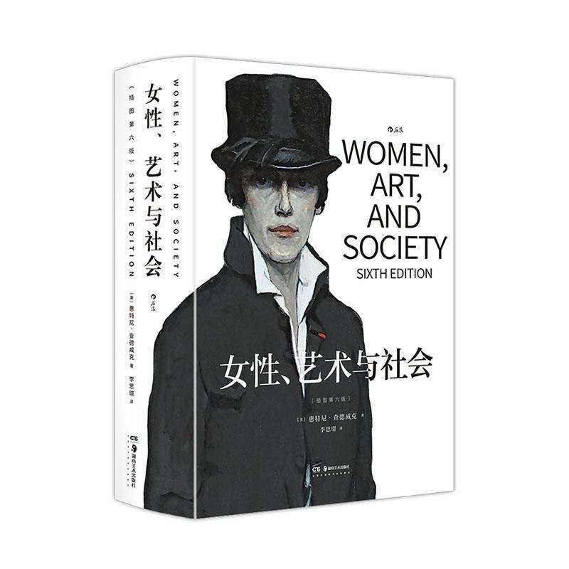 女性、艺术与社会—插图版