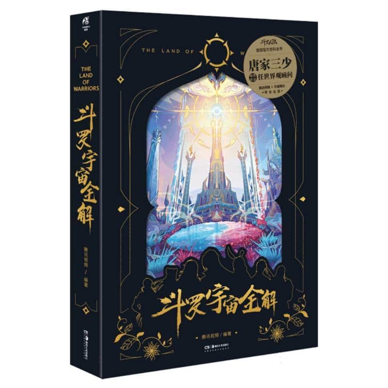 斗罗宇宙全解