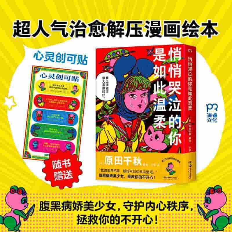 悄悄哭泣的你是如此温柔—(千早译):
