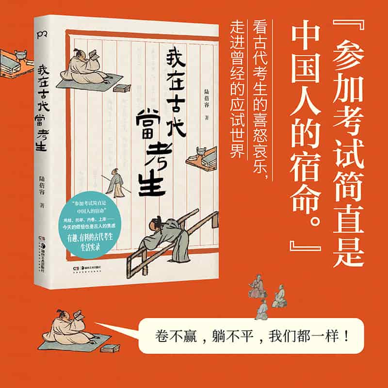 我在古代当考生