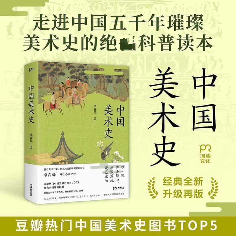 中国美术史