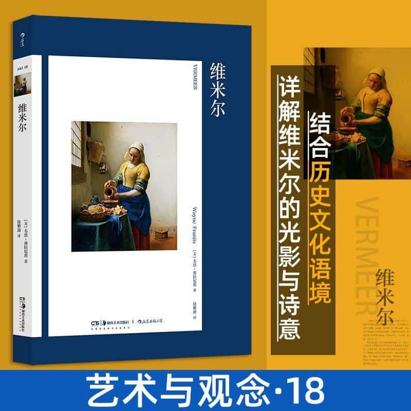 维米尔