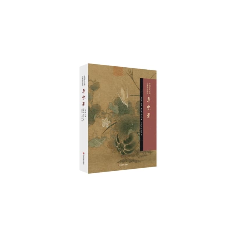 中国历代绘画品类理法研究草虫卷