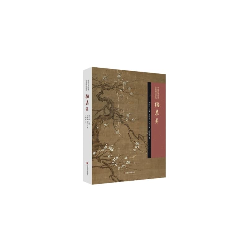 中国历代绘画品类理法研究梅花卷