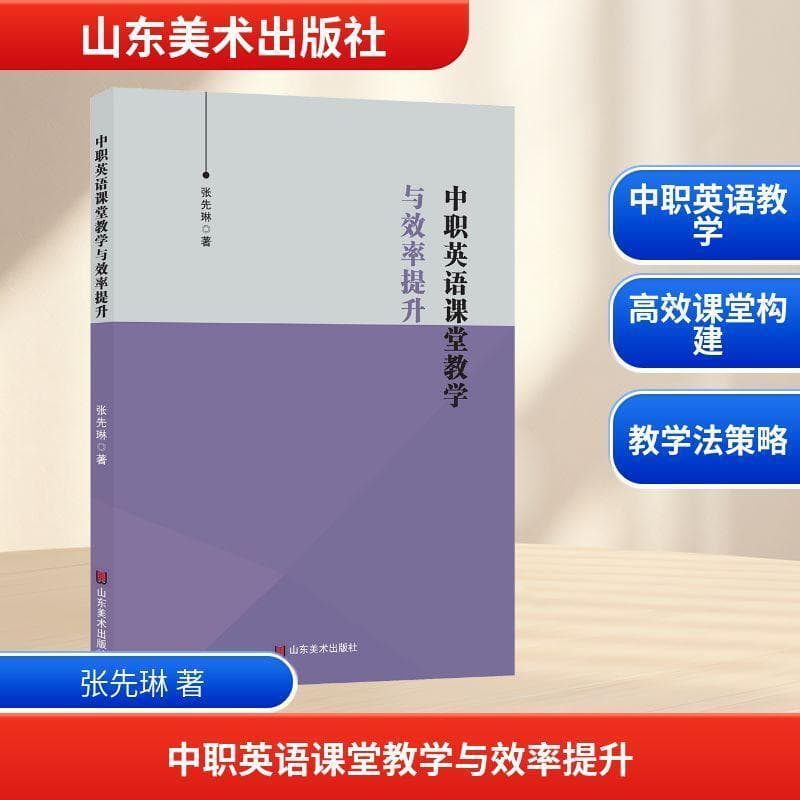 中职英语课堂教学与效率提升