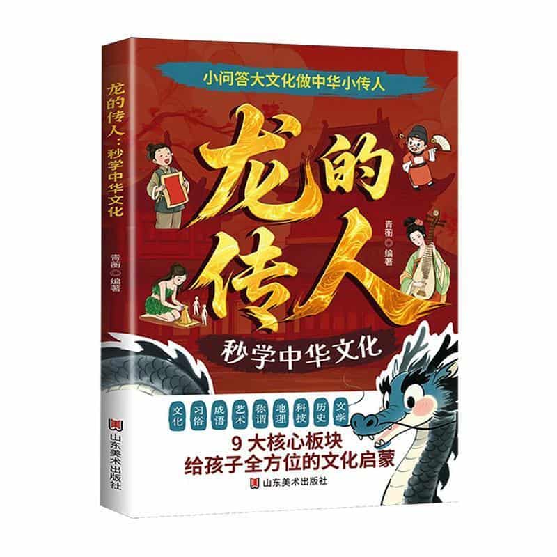 龙的传人—秒学中华文化: