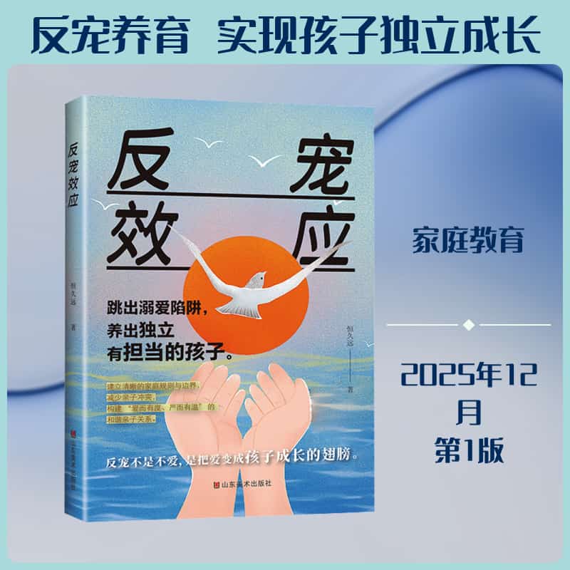 反宠效应