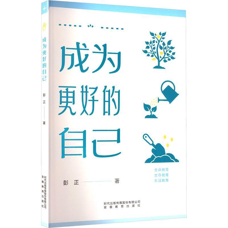 成为更好的自己