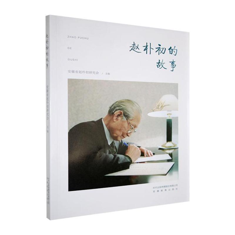 赵朴初的故事