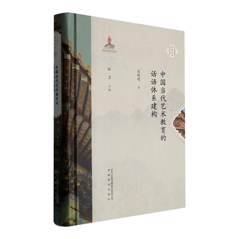 中国当代艺术教育的话语体系建构