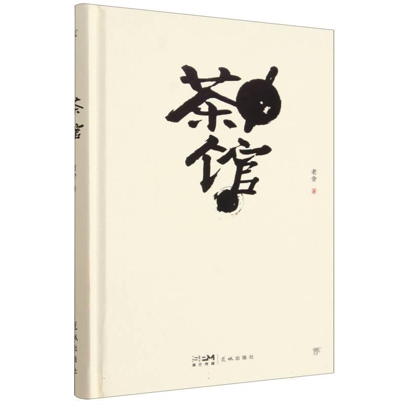茶馆