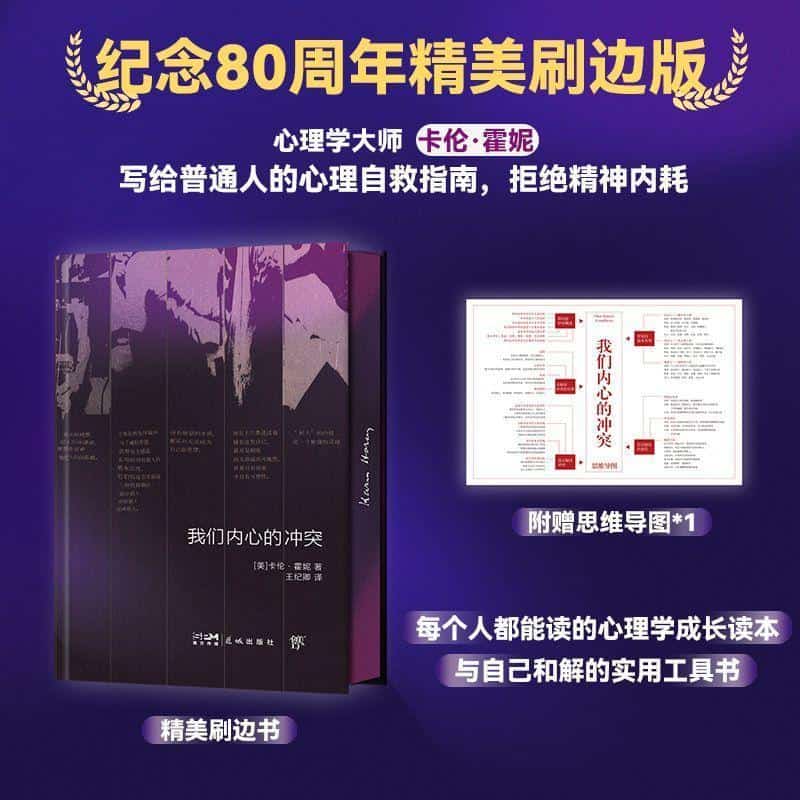 我们内心的冲突