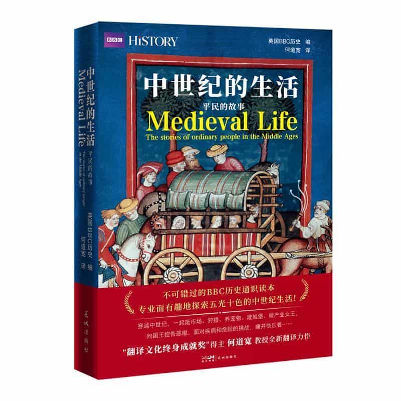 中世纪的生活—平民的故事—the stories of ordinary people in the middle ages
