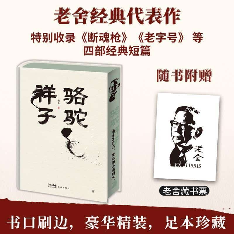 骆驼祥子