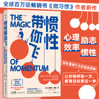 惯性带你飞—master life's most powerful force and discover your potential