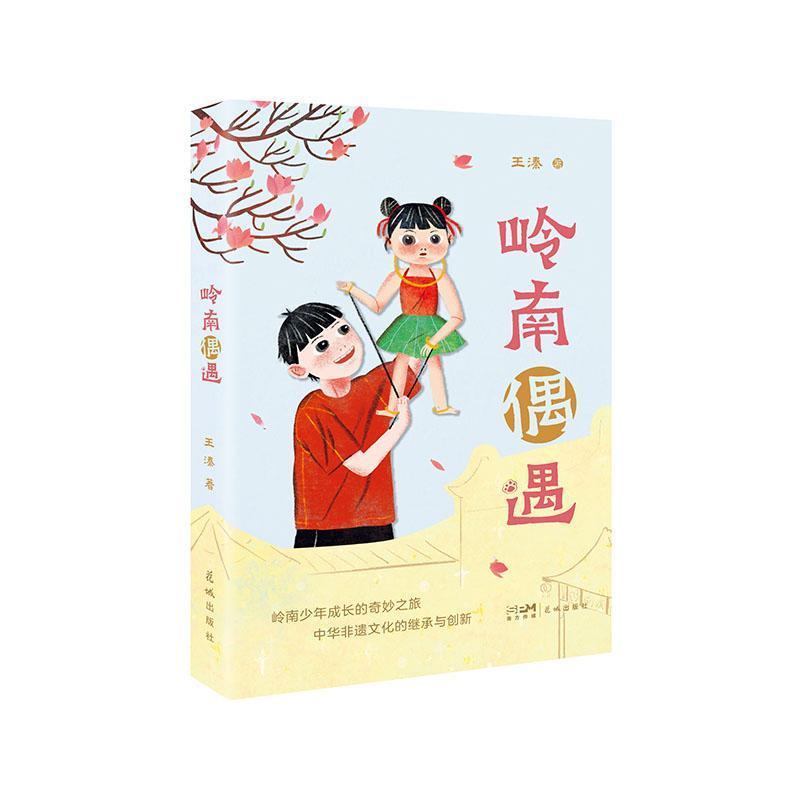岭南偶遇