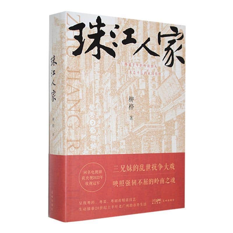 珠江人家