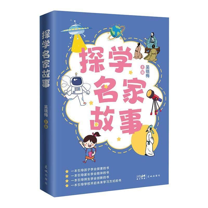 探学名家故事