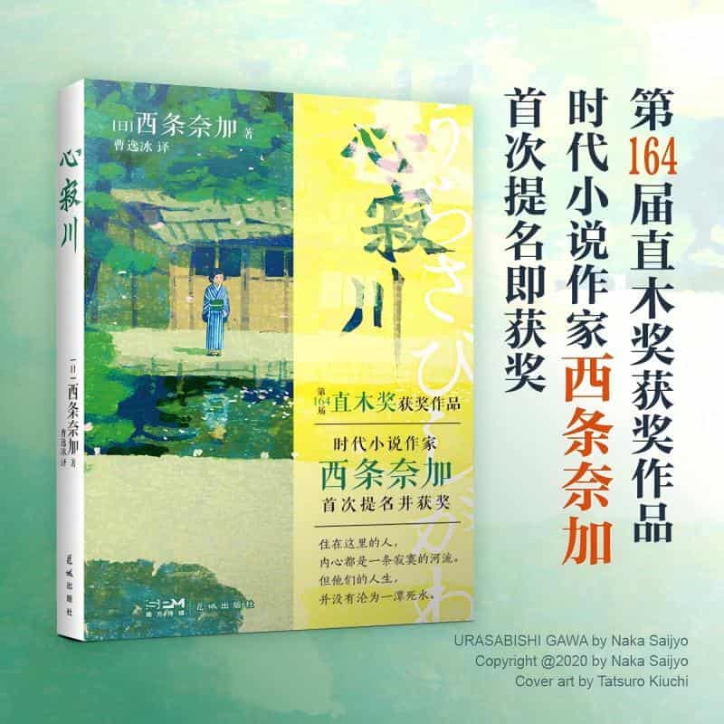心寂川