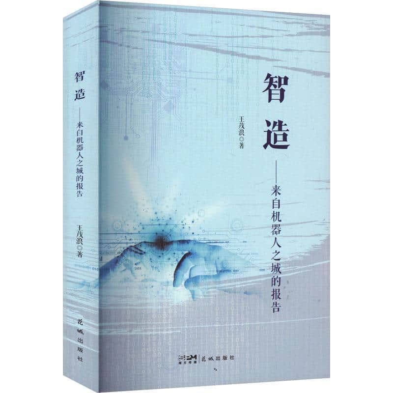 智造—来自机器人之城的报告: