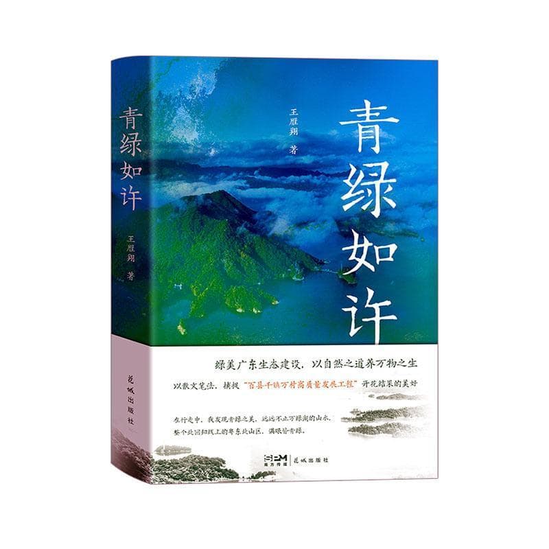 青绿如许