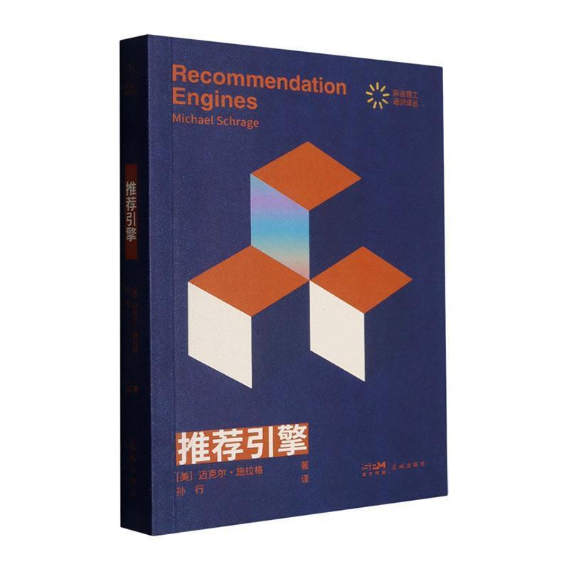 推荐引擎