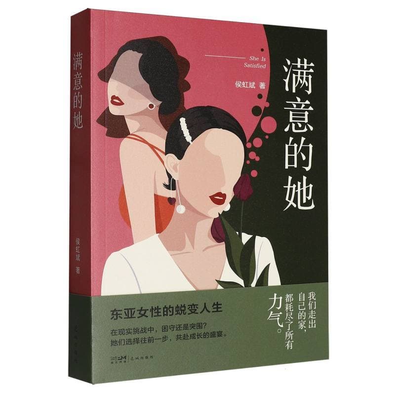 满意的她