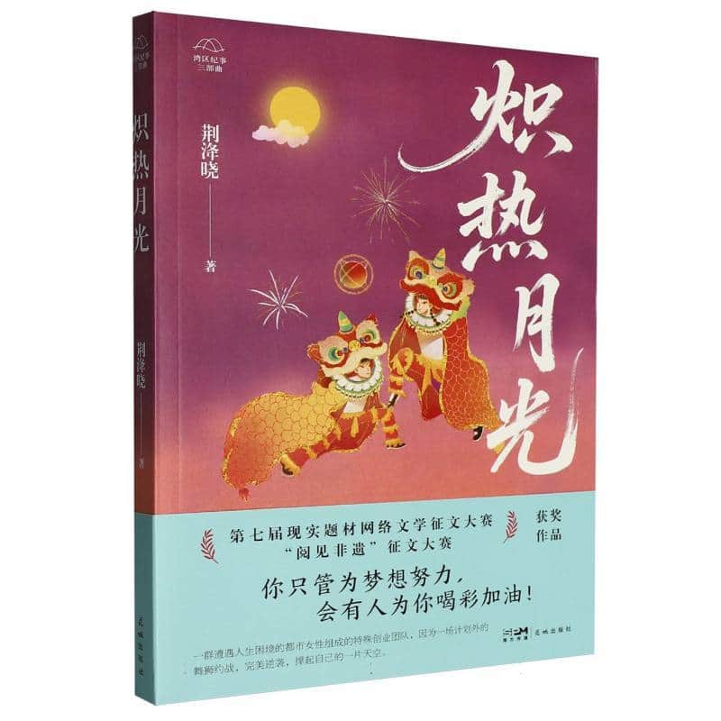 炽热月光