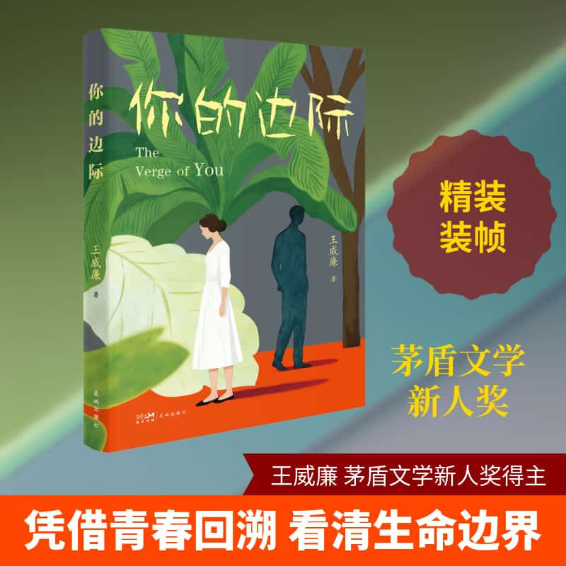 你的边际