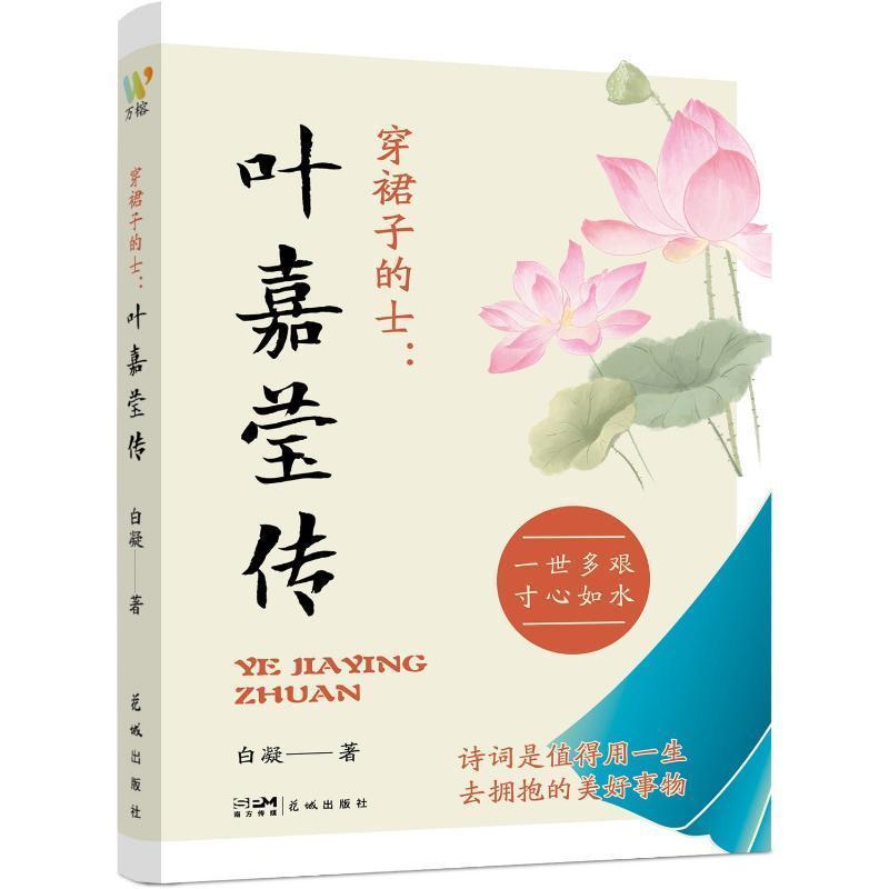 穿裙子的士—叶嘉莹传: