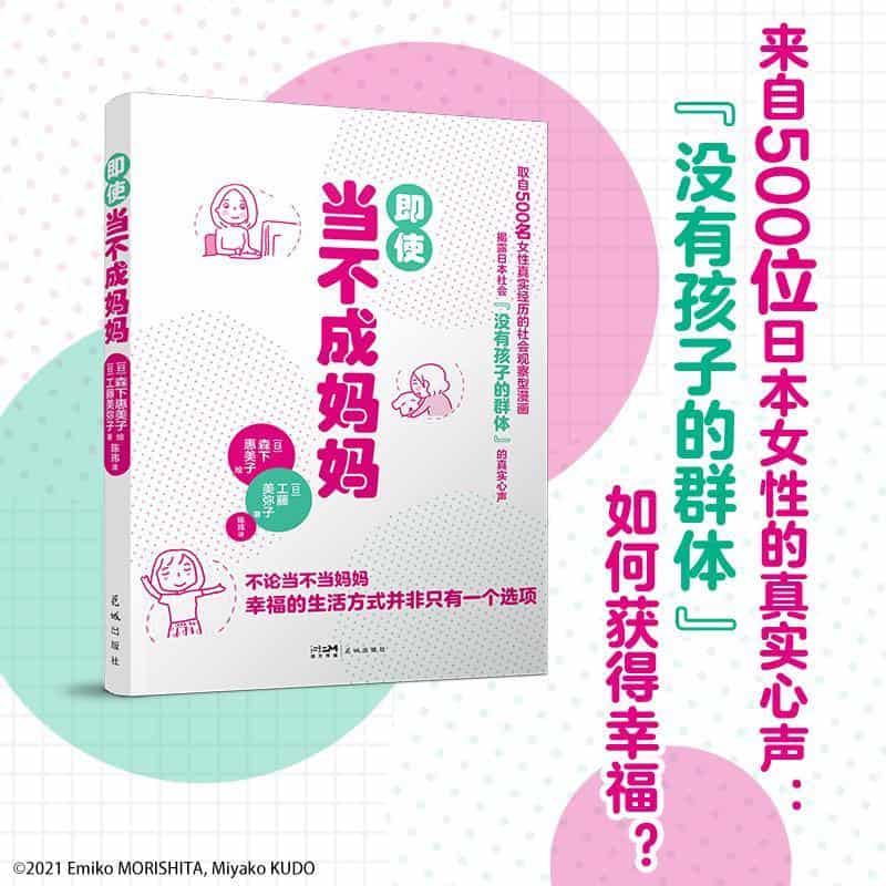 即使当不成妈妈