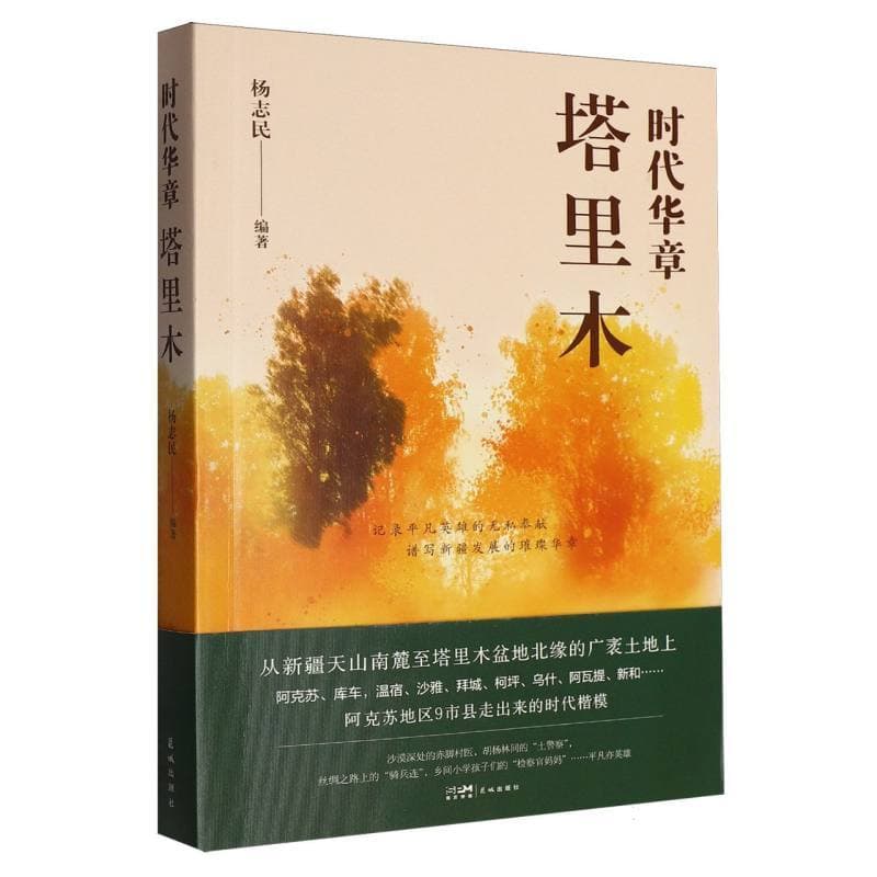 时代华章塔里木