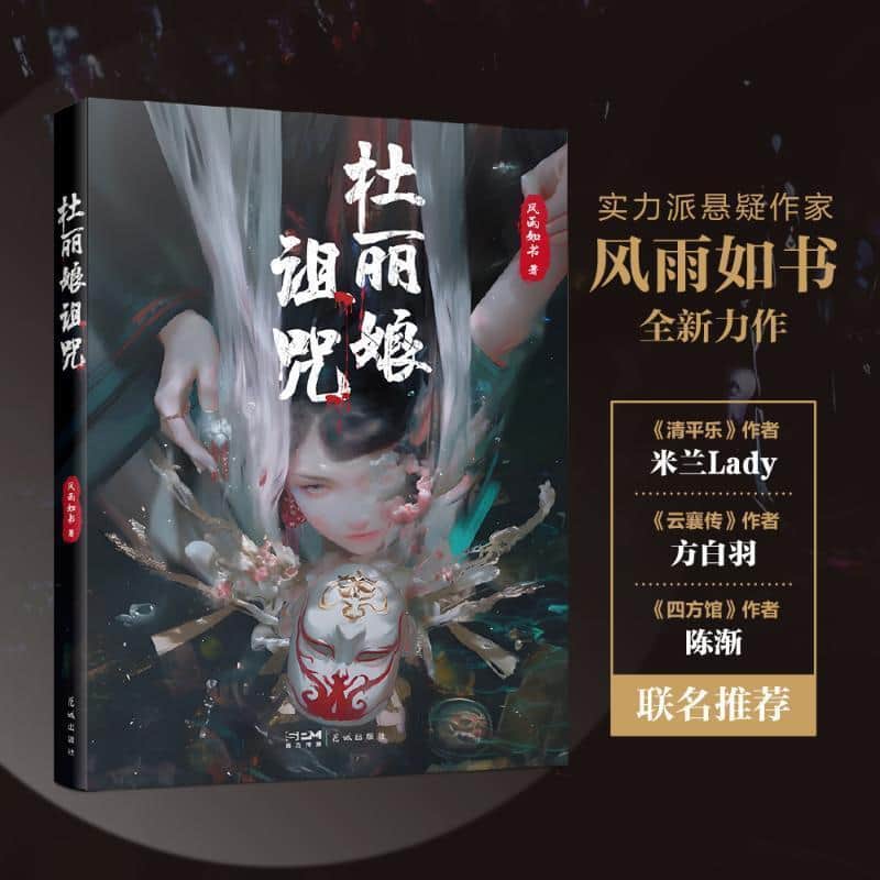 杜丽娘诅咒