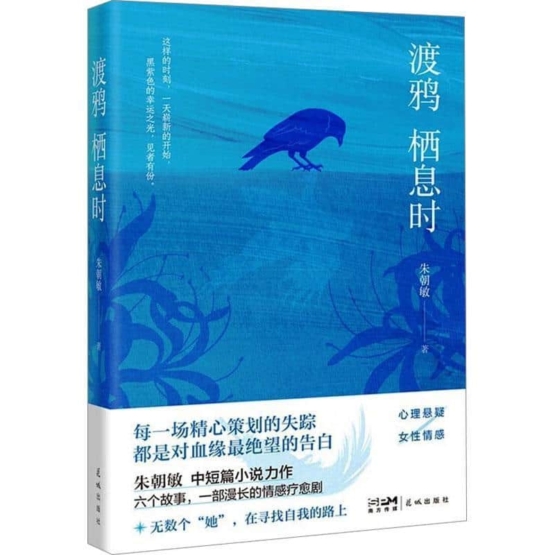 渡鸦栖息时