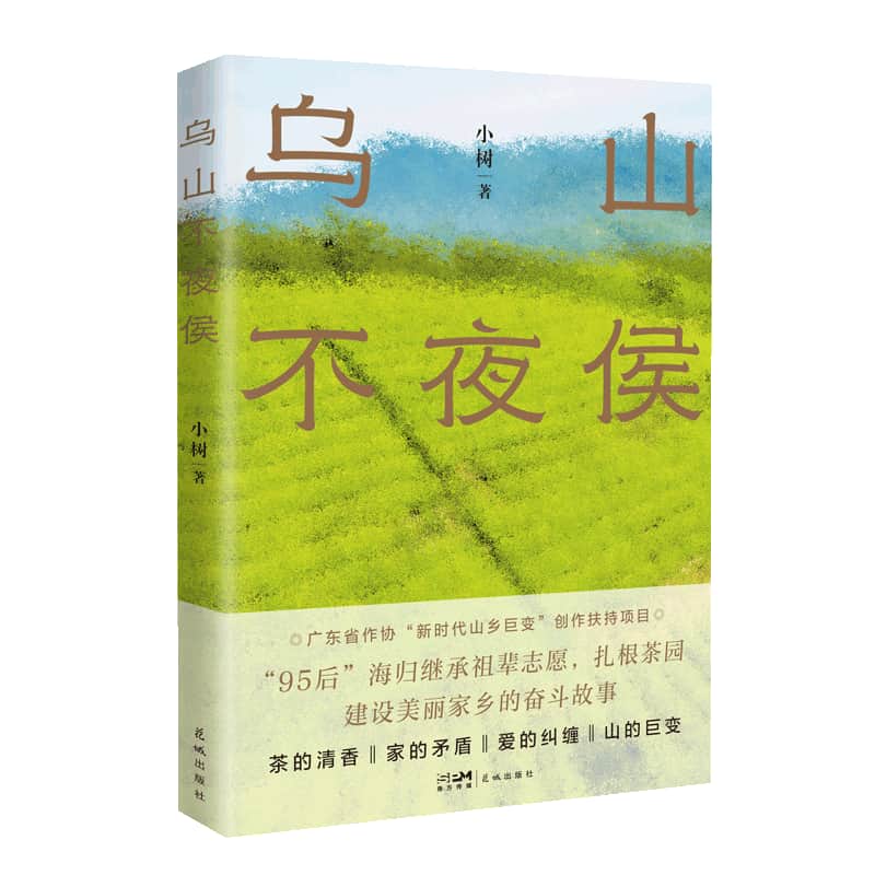 乌山不夜侯