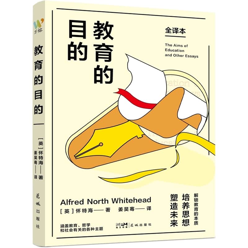 教育的目的