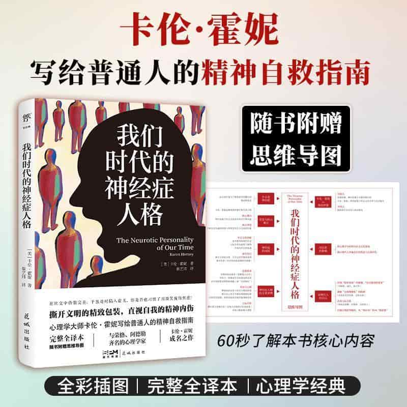 我们时代的神经症人格