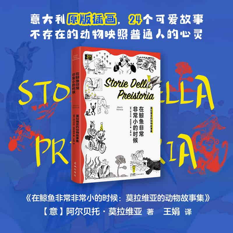 在鲸鱼非常非常小的时候—莫拉维亚的动物故事集