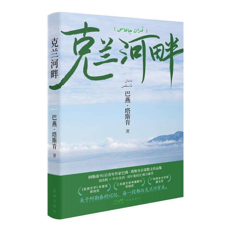 克兰河畔