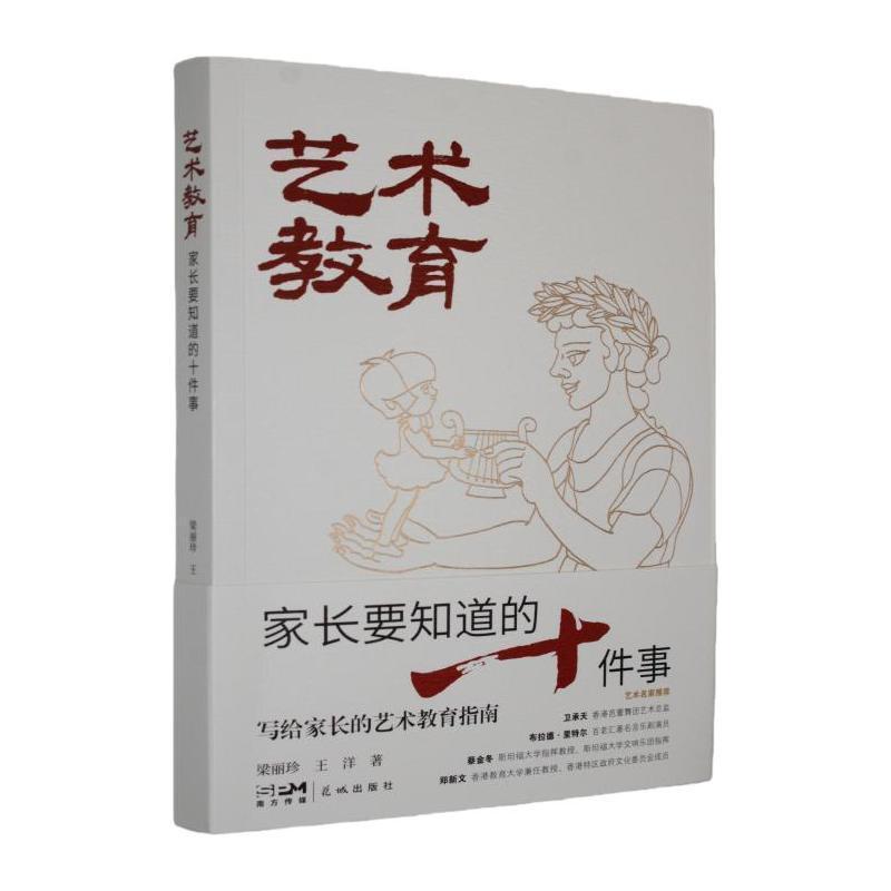 艺术教育—家长要知道的十件事