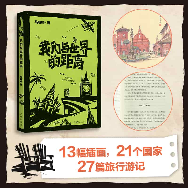 我们与世界距离